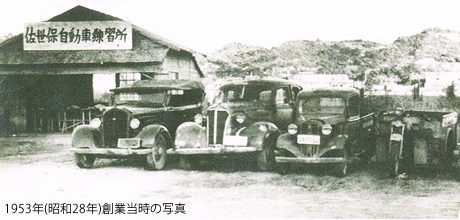 創業当時のヒューマンスクール(佐世保自動車学校)